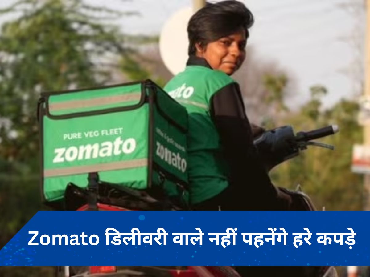 'Pure Veg Fleet' शुरू तो किया, लेकिन इस फैसले से पीछे हटा Zomato, जानें- क्या है मामला?