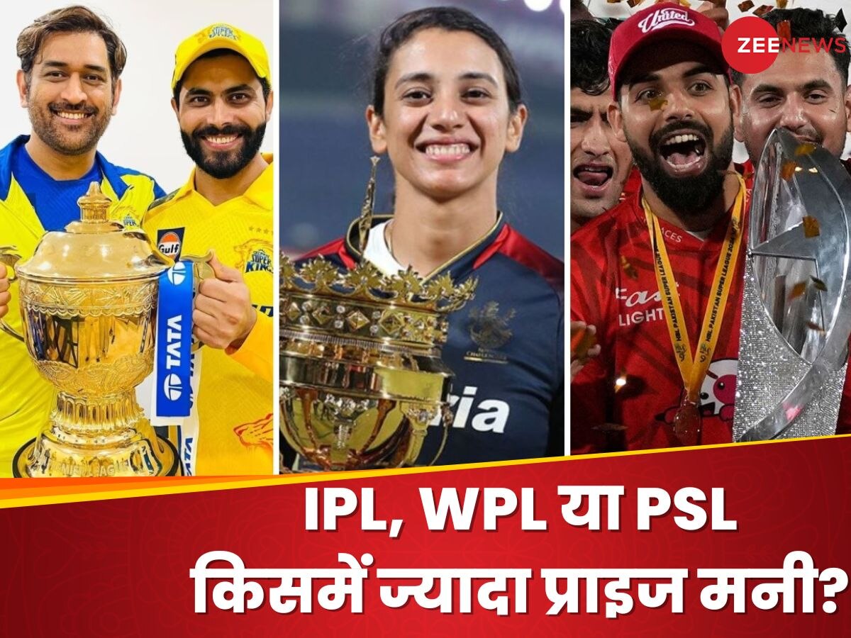 IPL vs PSL vs WPL: पाकिस्तान की बदतर हालत, आईपीएल तो दूर...महिला प्रीमियर लीग से भी कम है पीएसएल की प्राइज मनी