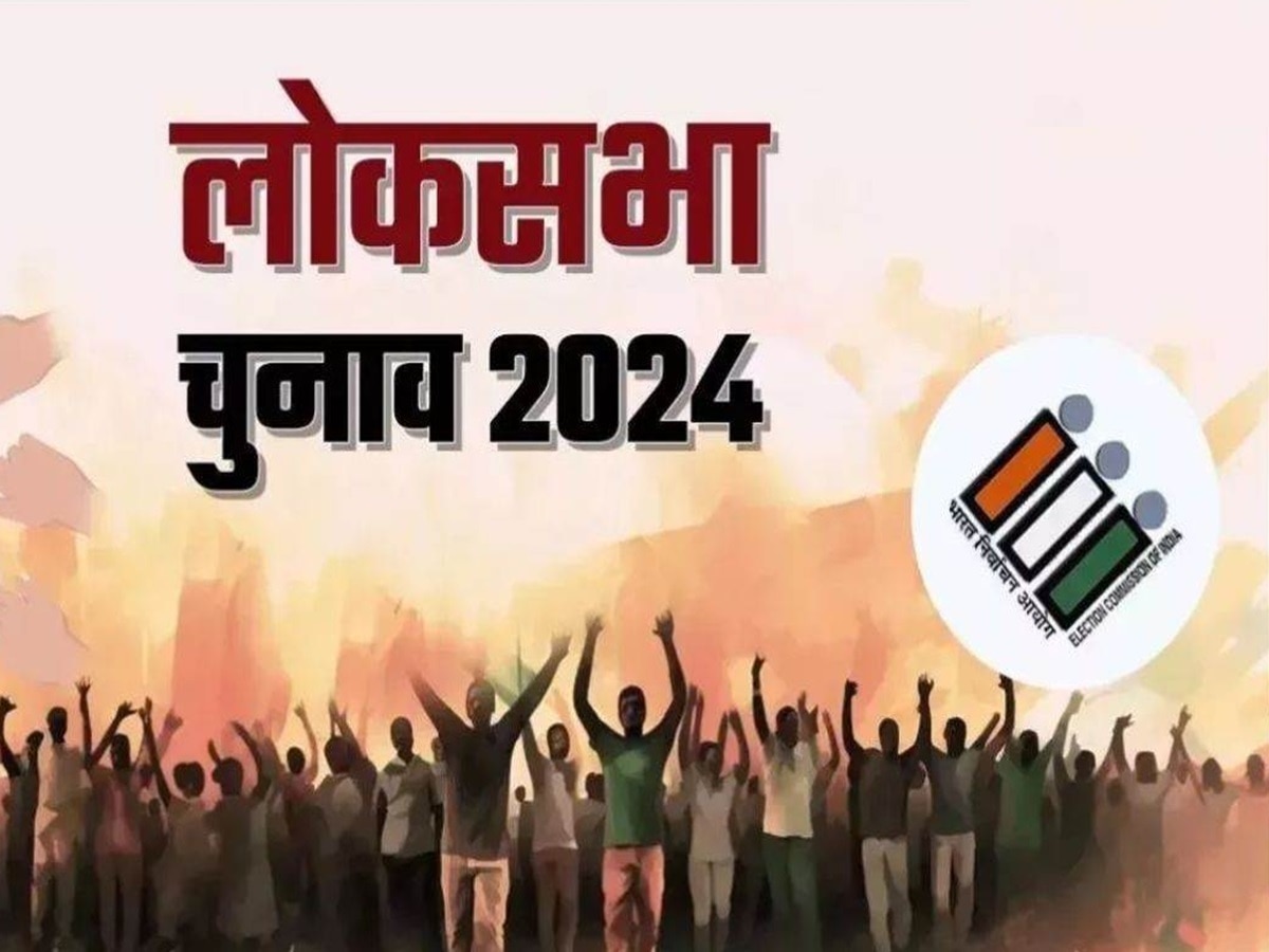 लोकसभा चुनाव 2024 (प्रतीकात्मक तस्वीर)