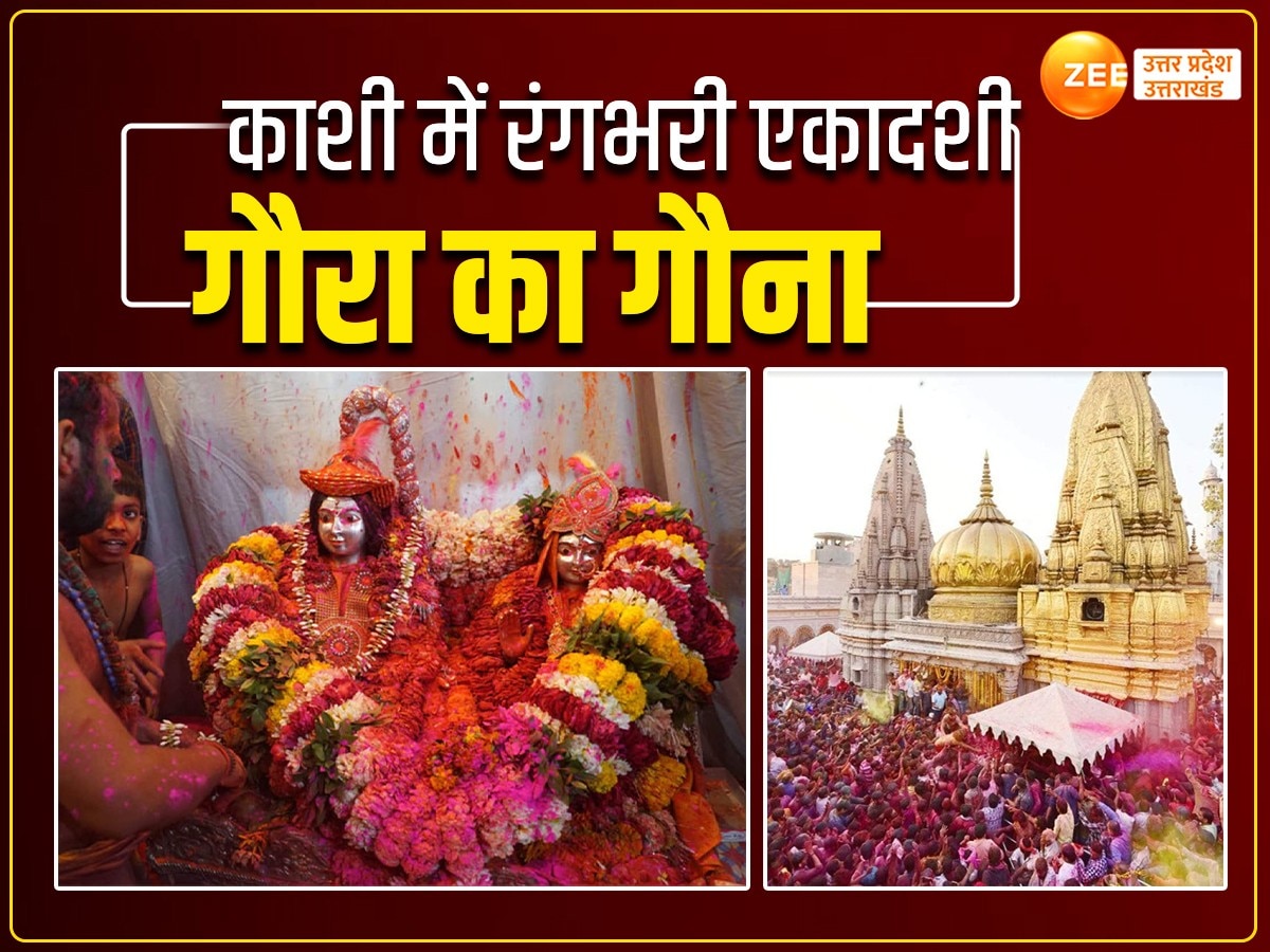 rangbhari ekadashi 2024 celebrated today in kashi vishwanath dham know