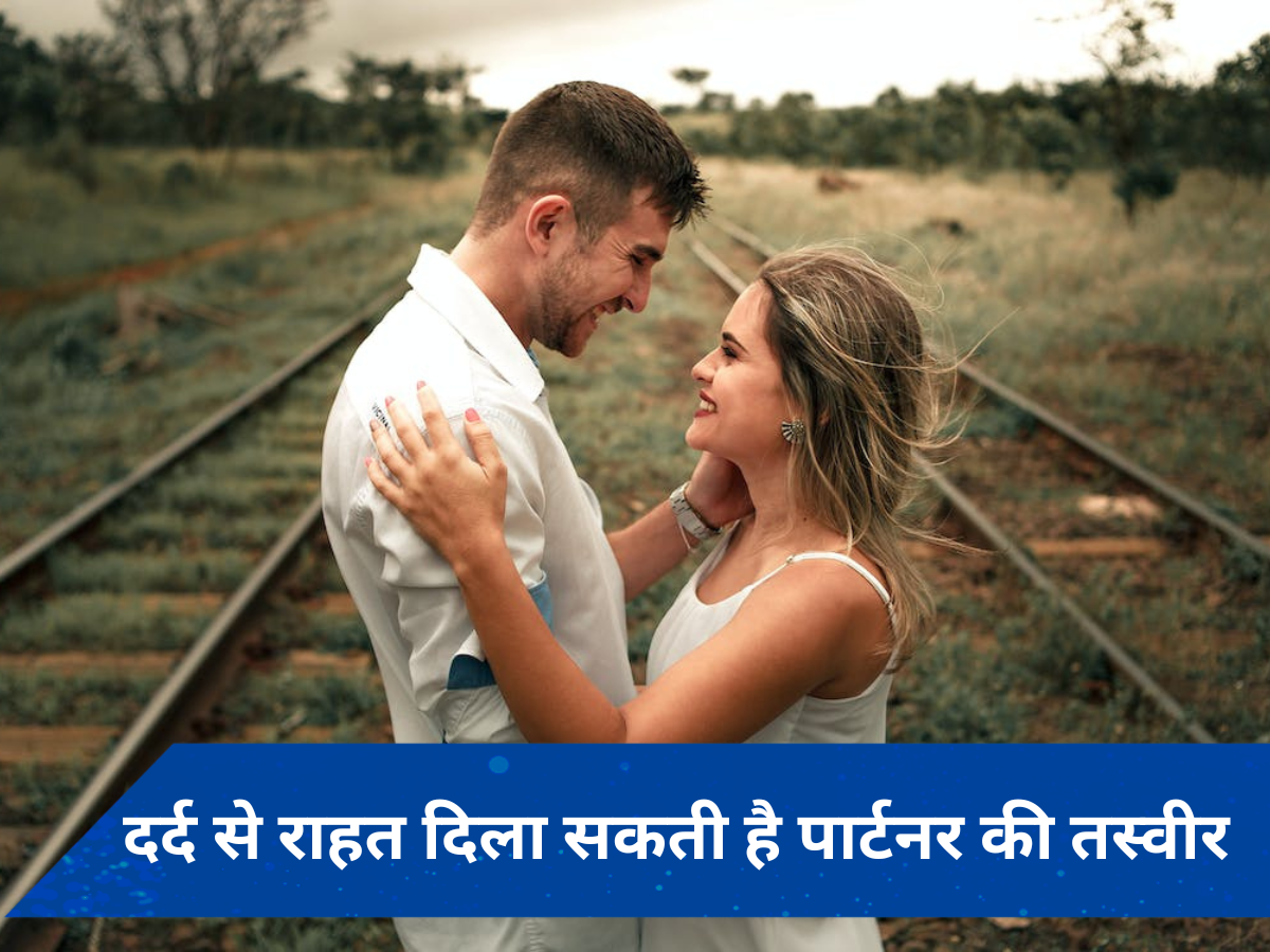 पार्टनर की फोटो देखने से कम हो सकता है बदन दर्द, इस स्टडी में हुआ खुलासा