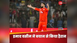 इमाद वसीम पहले स्मोकिंग 'कांड' से फेमस, अब संन्यास से वापसी को तैयार, दिया इशारा