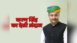 थाणे थाँकी लुगाईया री सोगन... करण सिंह उचियारड़ा ने देसी अंदाज में बीजेपी पर कसा तंज