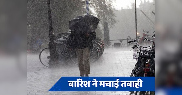 Weather alert: बिहार और ओडिशा में बारिश का कहर, इस राज्य में आज बारिश मचाएगी तबाही