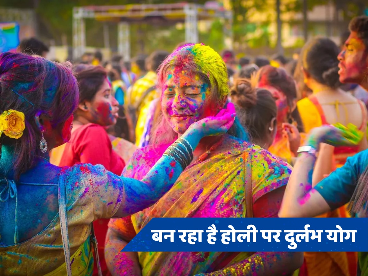 Holi 2024: 25 मार्च को खेली जाएगी होली, बन रहे ये 4 शुभ संयोग