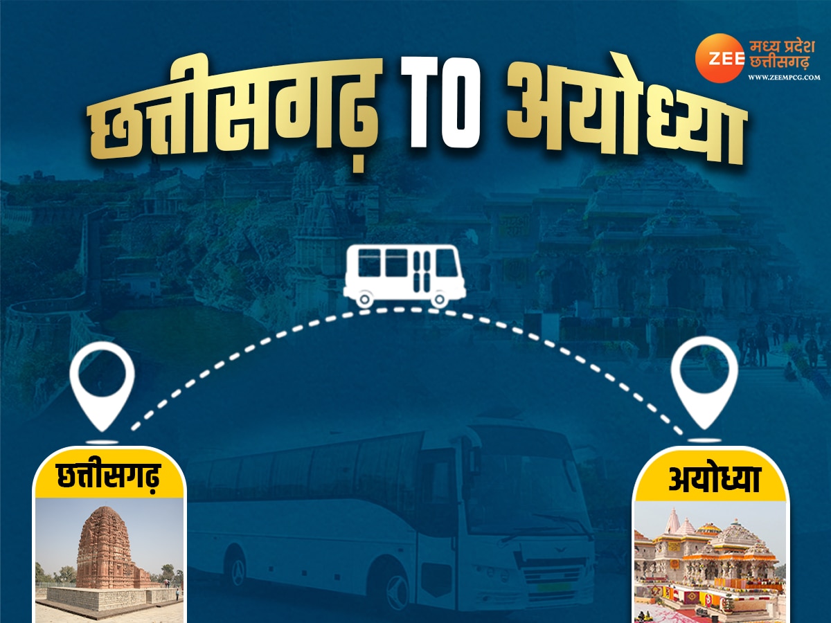 Chhattisgarh to Ayodhya: खुशखबरी! राम के ननिहाल से अयोध्या के लिए आज रवाना होगी पहली AC बस, इतने घंटों में तय होगा सफर 