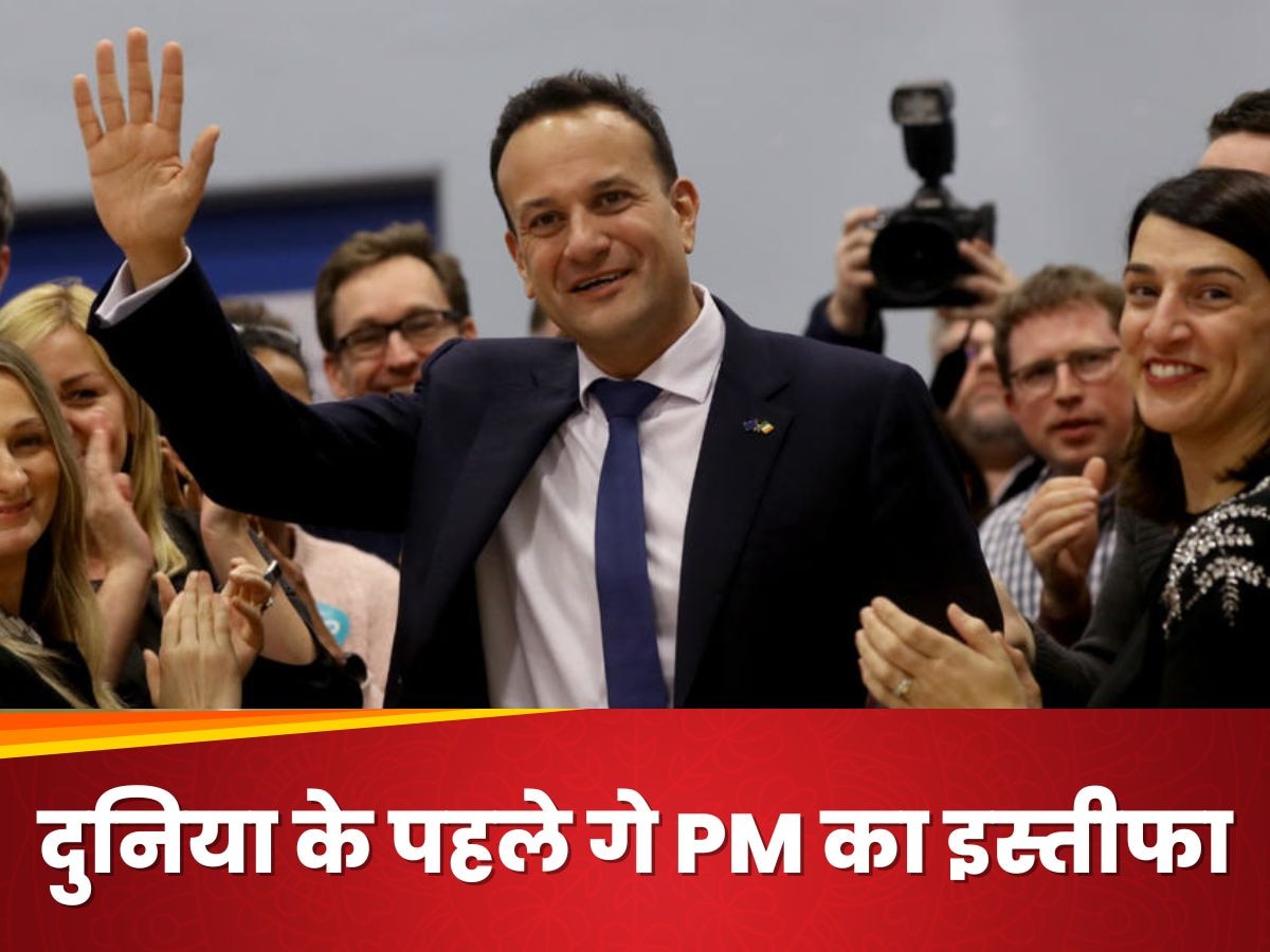 Leo Varadkar: मैं पद पर रहने लायक नहीं, ये कहते हुए आयरलैंड के PM वराडकर ने इस्तीफा दे दिया