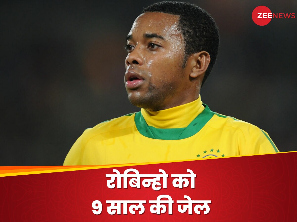 Robinho: रेप केस में दोषी पाया गया फुटबॉलर, जेल में काटनी पड़ेगी 9 साल की सजा