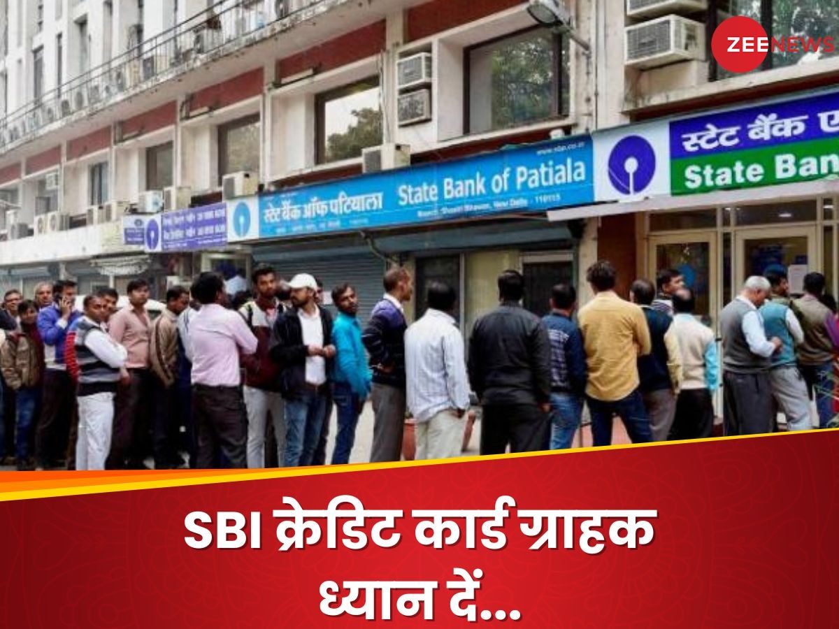 SBI के करोड़ों क्रेडिट कार्ड यूजर हुए निराश, बैंक 1 अप्रैल से बंद कर रहा ये सुविधा!