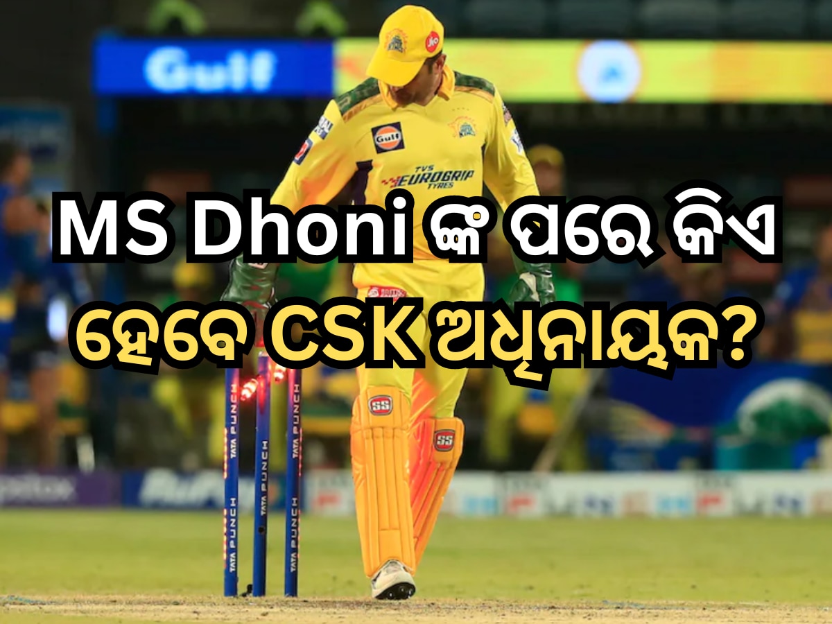 Suresh Raina On CSK New Captain