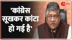 'कांग्रेस पार्टी राजनीतिक रूप से सूख के कांटा हो गई है'-रविशंकर प्रसाद
