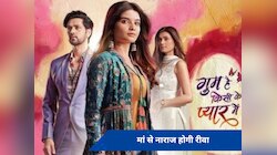 GHKKPM Upcoming Twist: भोसले परिवार को डिनर पर बुलाएगी रीवा की मां