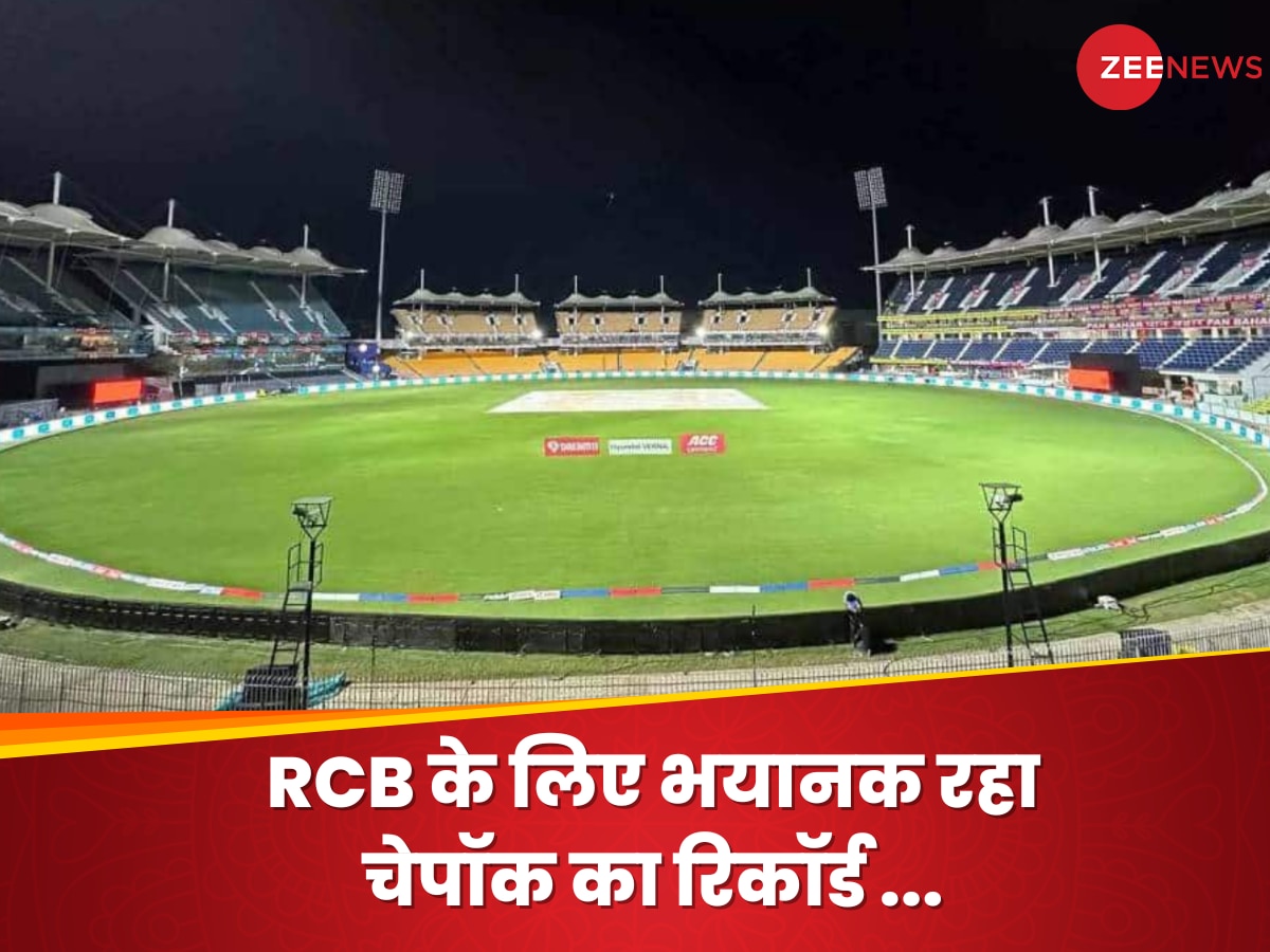 IPL 2024: जिस मैदान पर खेला जाएगा CSK vs RCB मैच, 16 साल से नहीं जीत पाई बेंगलुरु की टीम