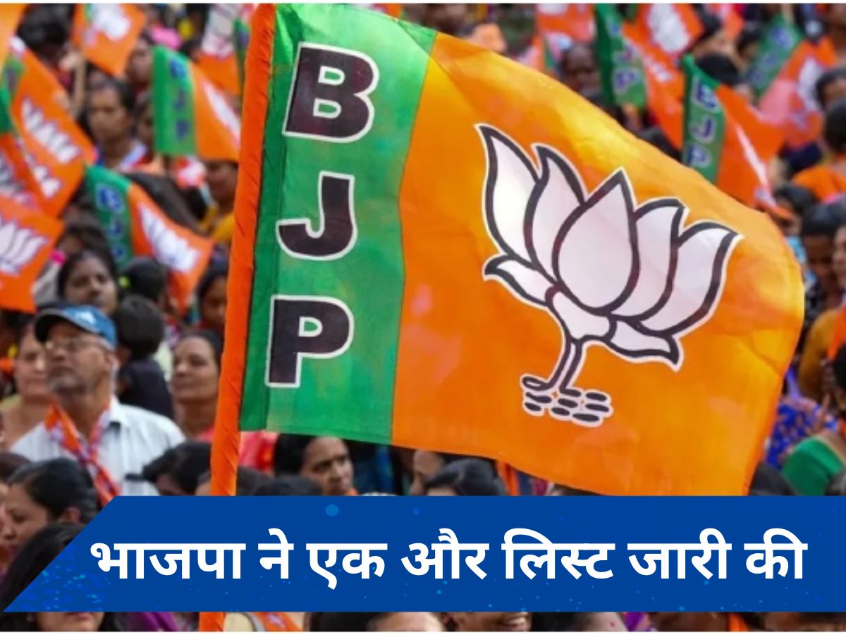 Lok Sabha polls 2024: बीजेपी ने प्रत्याशियों की चौथी लिस्ट जारी की, 15 उम्मीदवारों के नाम किए घोषित