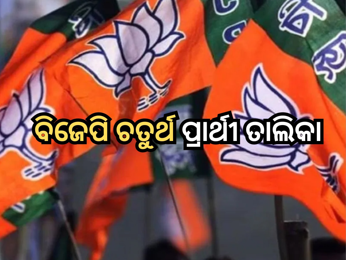 BJP Candidates Fourth List for Lok Sabha Elections 2024