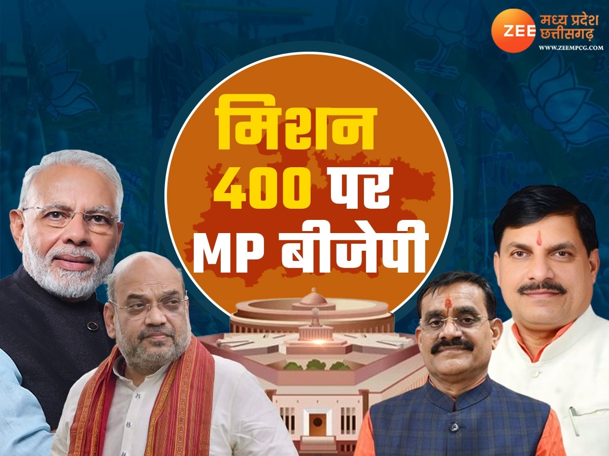 बीजेपी का 'मिशन-400'