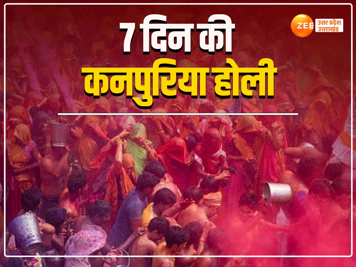 Kanpur Holi 2024: क्या है वर्षों पुराने गंगा मेला का इतिहास, कानपुर में क्यों खेली जाती है 7 दिन की होली