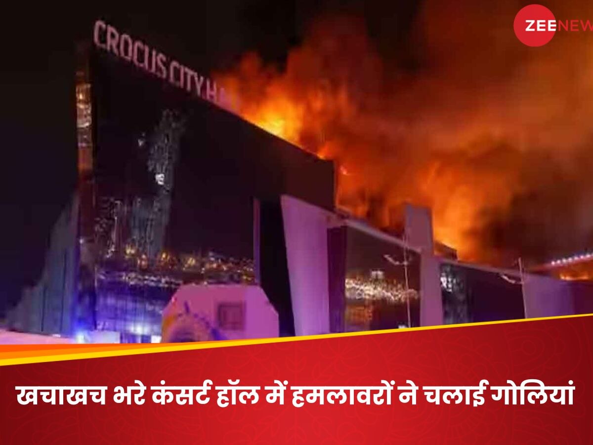 Moscow Concert Hall Attack: रूस को US ने 15 दिन पहले दी थी चेतावनी, अब हमले में गई 60 की जान; कैसे हो गई ये बड़ी चूक