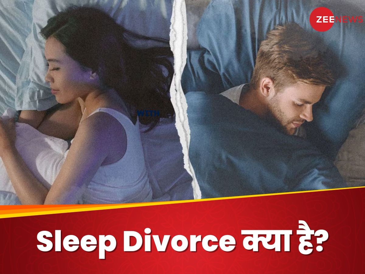 Sleep Divorce के बारे में सुना है कभी? जानिए शहरों में क्यों बढ़ रहा है ये चलन, वजह कर देगी हैरान