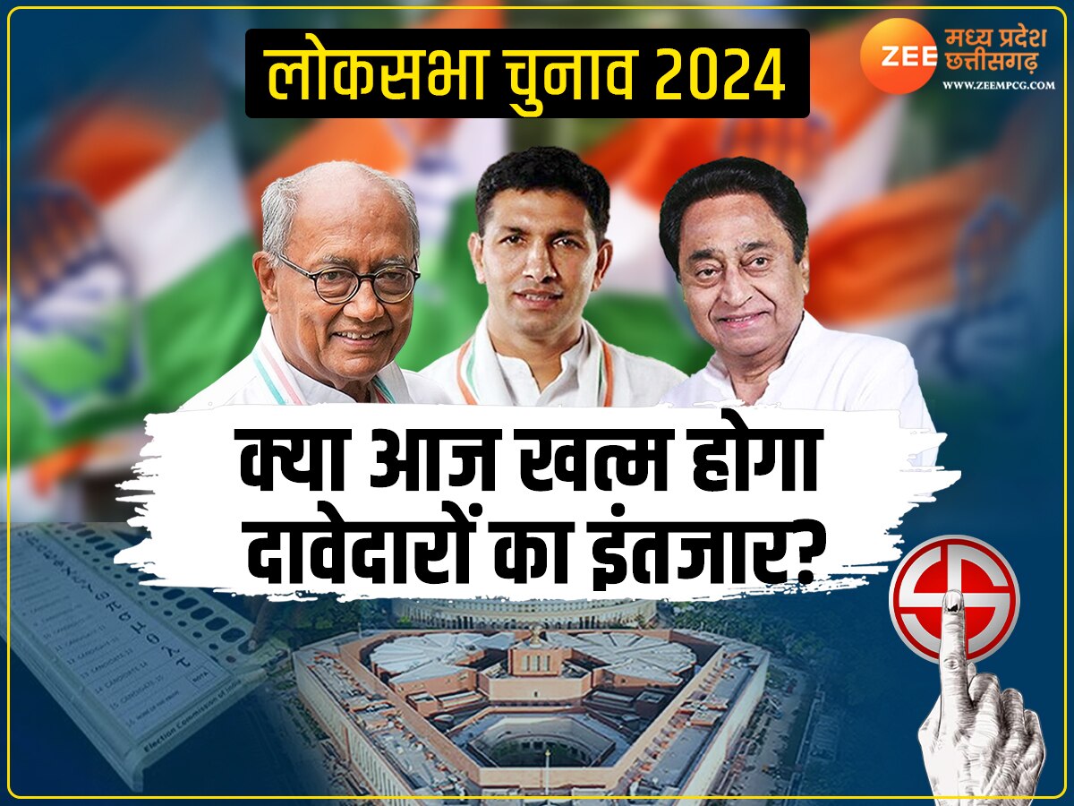 Lok Sabha Election 2024: फिर पुराने नेताओं पर दांव लगाएगी कांग्रेस, 15 सीटों पर सहमति, आज आ सकती है लिस्ट?