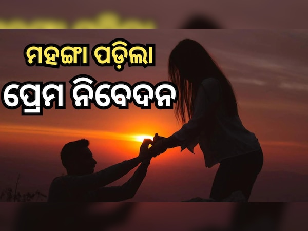 Odisha News: ରସିକିଆ ପ୍ରିନ୍ସପାଲ୍,  ଛାତ୍ରୀଙ୍କୁ ପ୍ରେମ ନିବେଦନ କରି ...