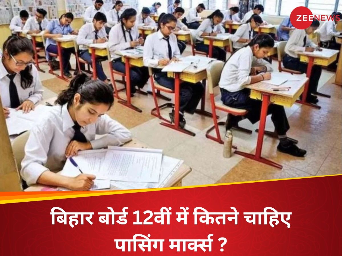 Bihar Board 12th Passing Marks: बिहार बोर्ड 12वीं में पास होने के लिए चाहिए कितने नंबर?