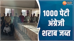 VIDEO: होली से पहले अंग्रेजी शराब से भरा ट्रक पकड़ाया, लाखों रुपये की 1000 पेटी जब्त
