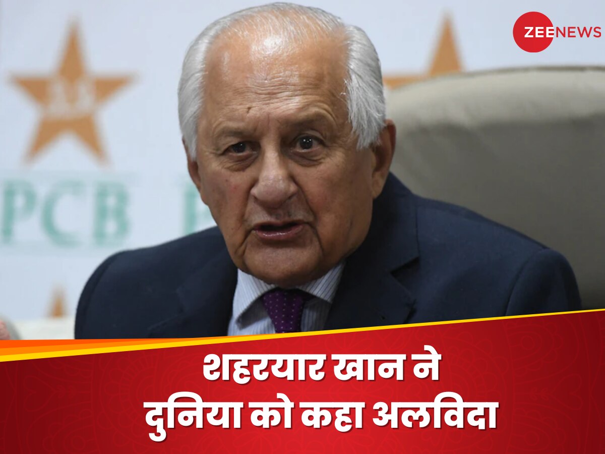 Shaharyar Khan Died: पाकिस्तान से आई बुरी खबर, पूर्व PCB चीफ शहरयार खान ने दुनिया को कहा अलविदा