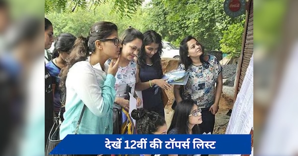 Bihar Board released 12th result see topper list of Science Arts and ...