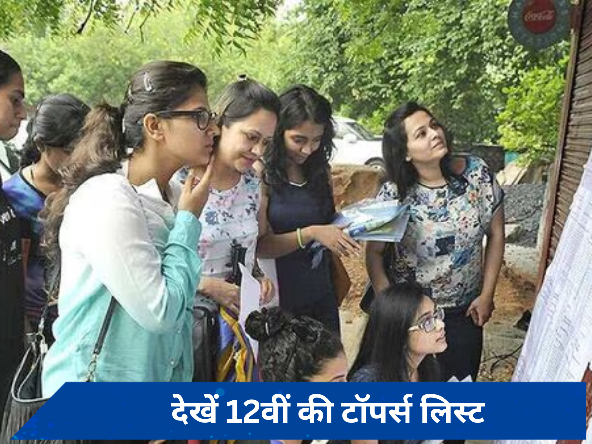 Bihar Board released 12th result see topper list of Science Arts and ...