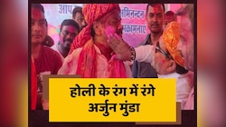 Khunti Holi 2024: होली के रंग में रंगे केंद्रीय मंत्री Arjun Munda