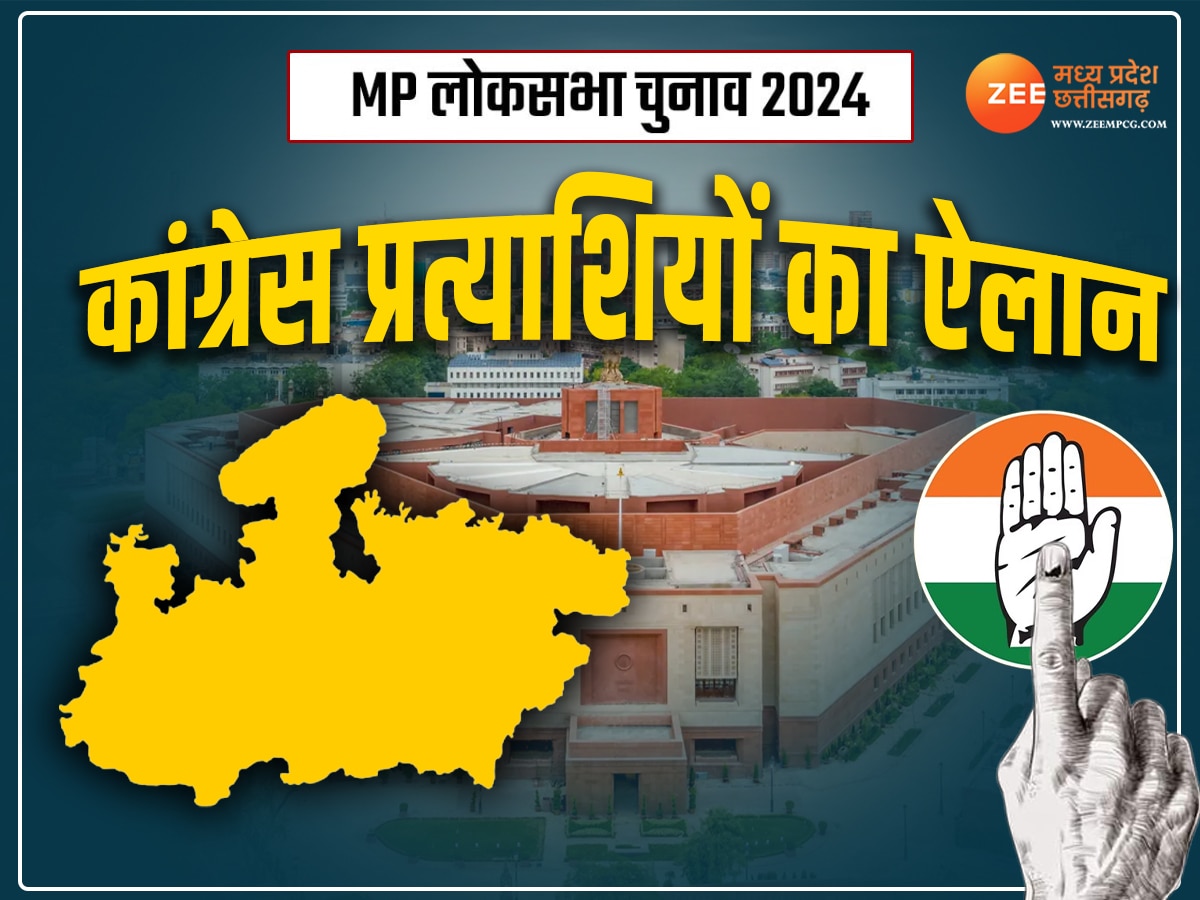 MP Lok Sabha Election 2024: मध्य प्रदेश की 12 सीटों के लिए कांग्रेस ने जारी किए प्रत्याशियों के नाम, चेक करें लिस्ट