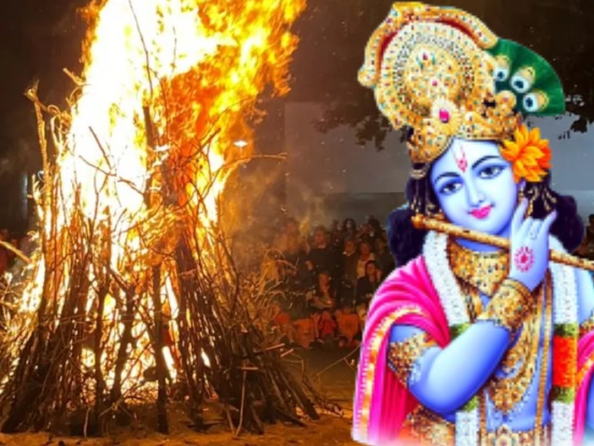 Holika Dahan की पूजा में जरूर करें श्री कृष्ण अष्टकम स्तोत्र का पाठ, भगवान कृष्ण दूर करेंगे सभी समस्याएं