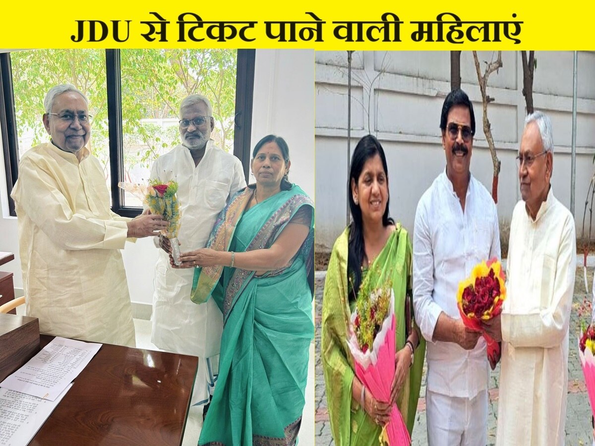 JDU से विजयलक्ष्मी कुशवाहा और लवली आनंद को टिकट मिला