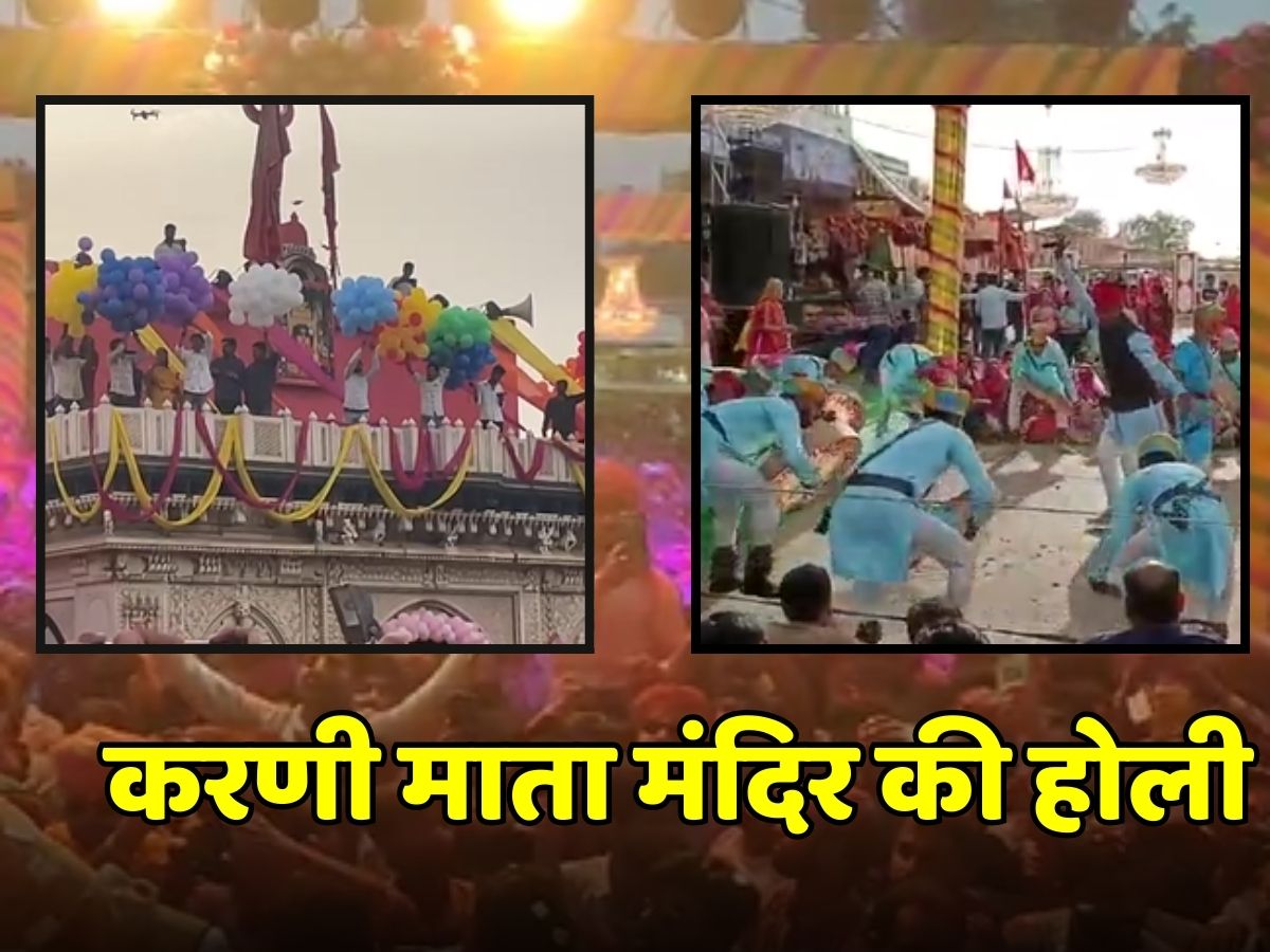 वृंदावन की होली छोड़िए, करणी माता मंदिर देशनोक का फागोत्सव तो देखिए, मन करेगा तुरंत निकल जाएं बीकानेर