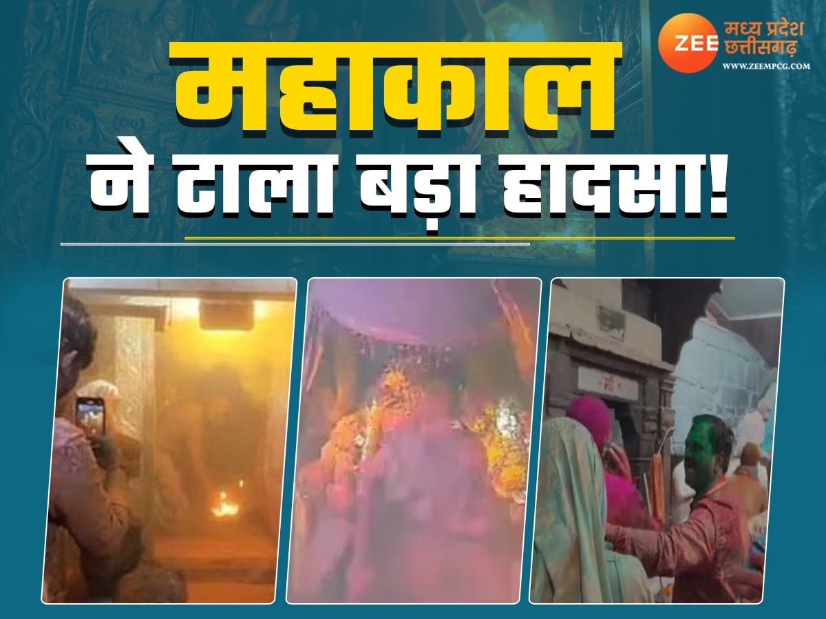 MP: कैसे लगी महाकाल मंदिर के गर्भगृह में भस्म आरती के दौरान आग? जांच से पहले ही आग लगने का कारण आया सामने!