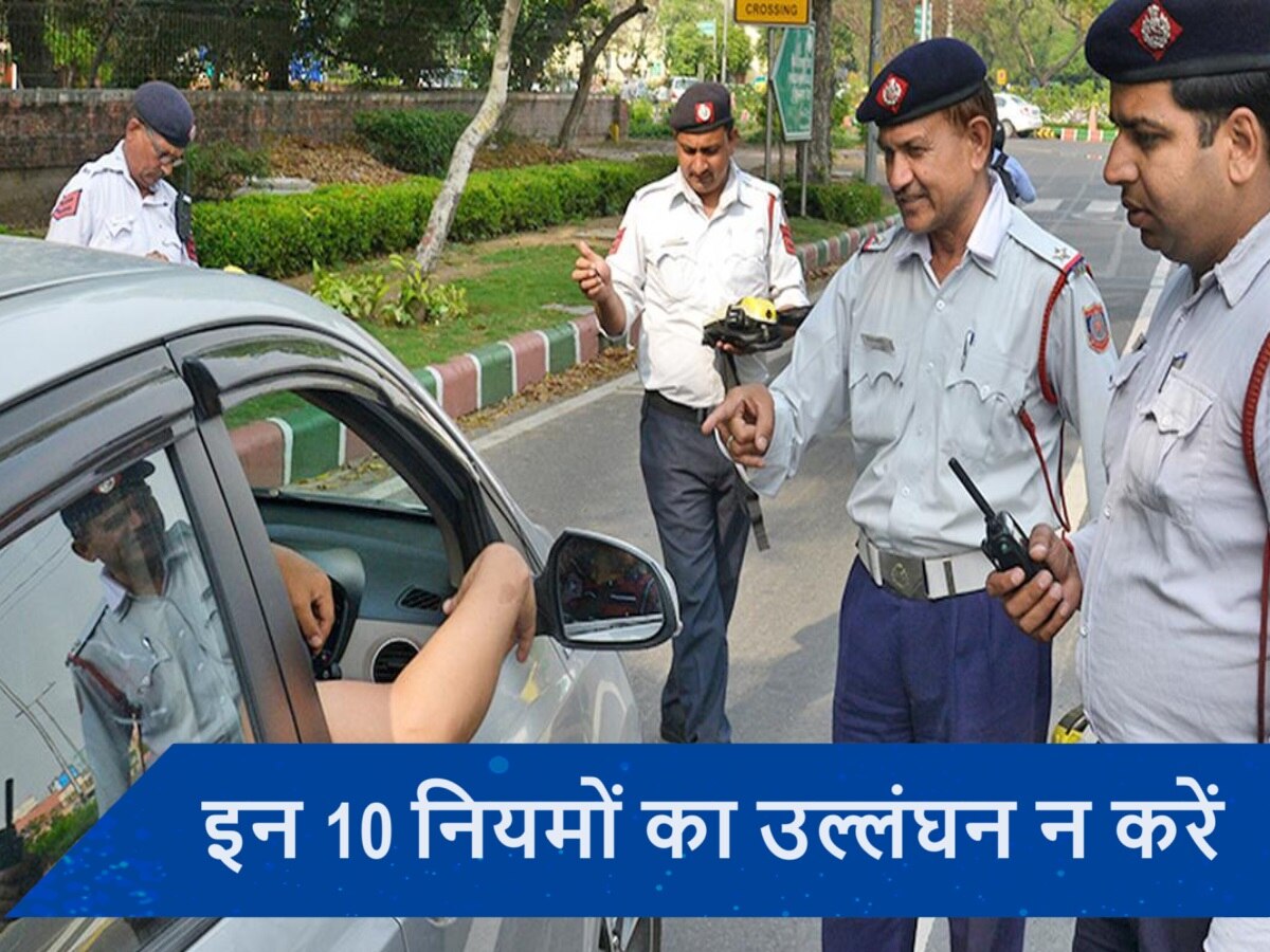 Holi Delhi Traffic Advisory: होली पर इन 10 ट्रैफिक नियमों का उल्लंघन न करें, वरना होगी कड़ी कार्रवाई