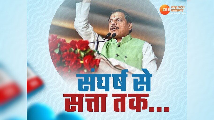 छात्र नेता से सूबे के मुख्यमंत्री तक...ऐसा रहा डॉ. मोहन यादव का संघर्ष ...