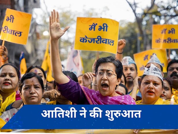 WHAT IS AAP DP CAMPAIGN PARTY STARTED AGAINST BJP | आतिशी ने कहा ...