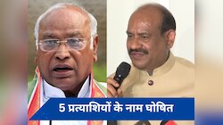 लोकसभा चुनाव: कांग्रेस की 6वीं लिस्ट जारी, जानें ओम बिड़ला के सामने किसे उतारा