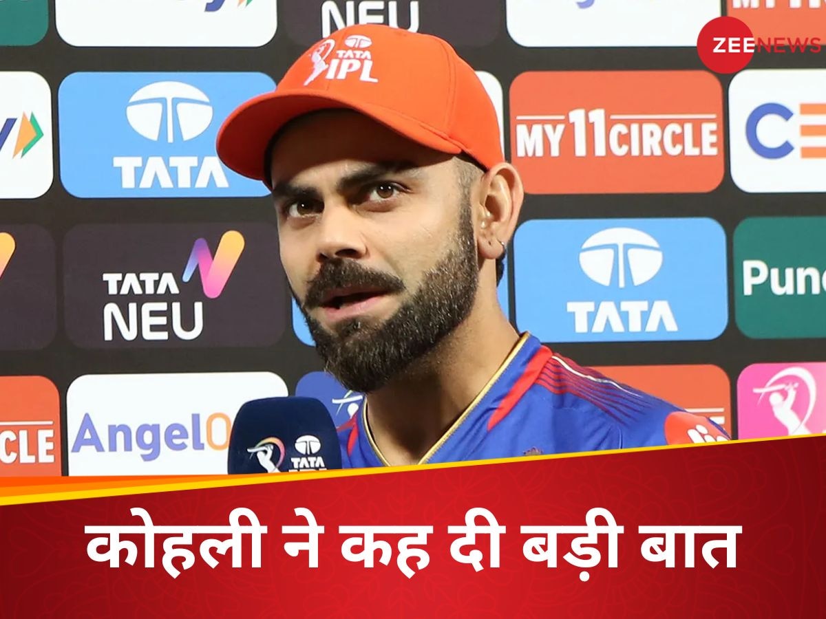 Virat Kohli: 'मेरा नाम T20 क्रिकेट को प्रमोट...' RCB की बेहतरीन जीत के बाद बोले विराट कोहली