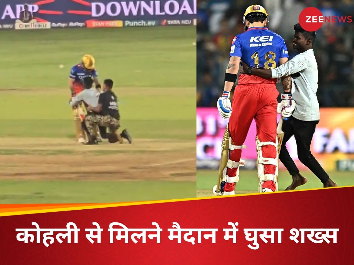 RCB vs PBKS: जब सिक्‍योरिटी को धता बताते हुए कोहली के चरणों में जा लेटा फैन, लग गया गले