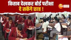 CBSE Open Book Exam: नकल पर कैसे नकेल कसेंगे Open Book Exams? 