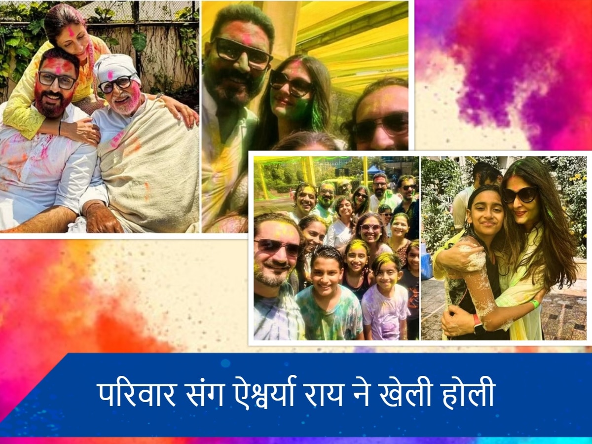 Bachchan Holi 2024: पति अभिषेक बच्चन और बेटी आराध्या संग ऐश्वर्या राय ने जमकर खेली होली, फोटोज देख खुश हुए फैंस