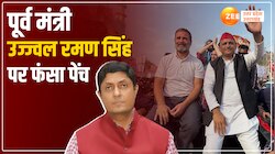 UP Loksabha Election 2024: सपा के सिंबल पर चुनाव लड़ेंगे उज्जवल रमण सिंह? 