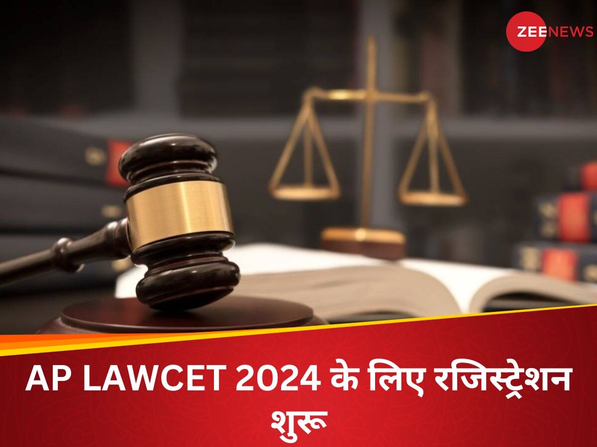 AP LAWCET 2024 के लिए रजिस्ट्रेशन शुरू, cets.apsche.ap.gov.in पर चेक करें पूरी डिटेल 