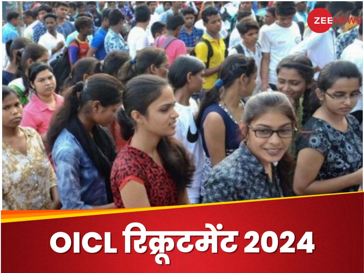 OICL Recruitment 2024: ओआईसीएल एओ भर्ती 2024 में 100 पदों पर भर्ती के लिए नोटिफिकेशन जारी, ये रहीं पूरी डिटेल