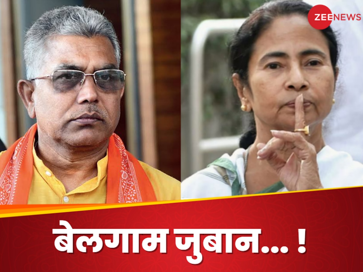 West Bengal Election: पिता कौन हैं..? ममता पर दिलीप घोष के बयान से चढ़ा सियासी पारा, गूंजा 'जा दिलीप जा'