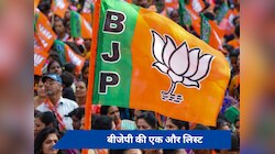 Loksabha Election: बीजेपी ने जारी की छठीं लिस्ट, राजस्थान के दो नेताओं का टिकट कटा