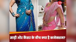 कभी आपने सुना है साड़ी कैंसर? सिर्फ भारत में ही पाई जाती है ये खतरनाक बीमारी!